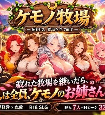 【クソエロ】ケモノ牧場〜60日で牧場を立て直す〜｜COMICマイン